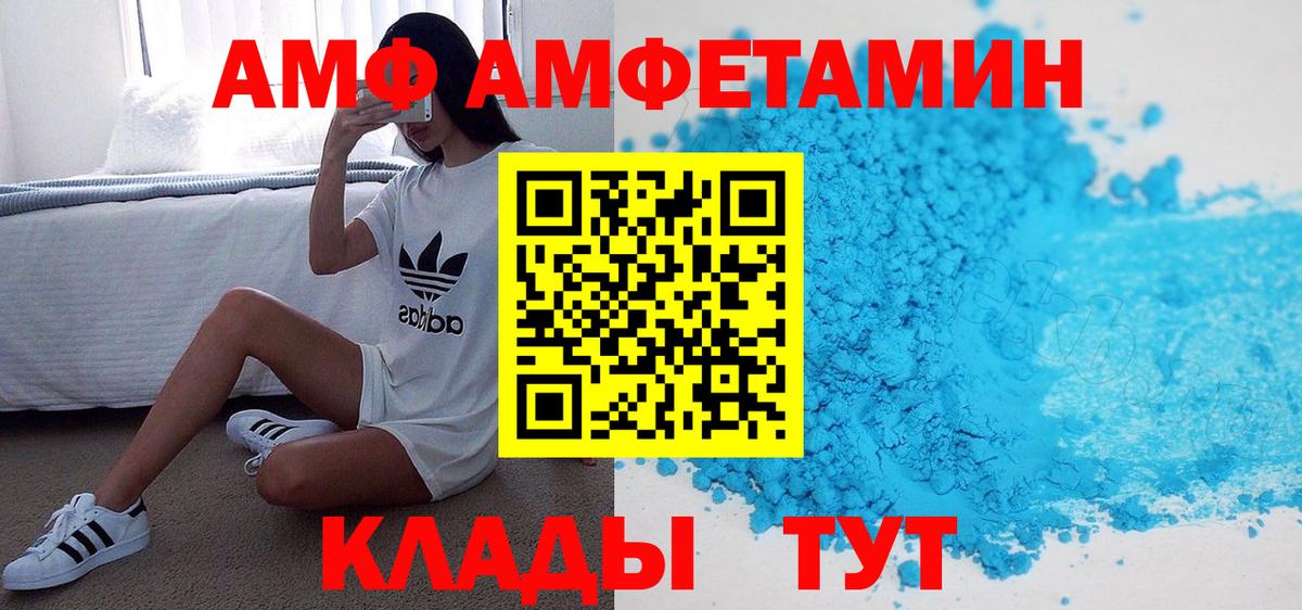 Амфетамин  Амфетамин  Вход с VPN  АМФ VHQ  Лыткарино 