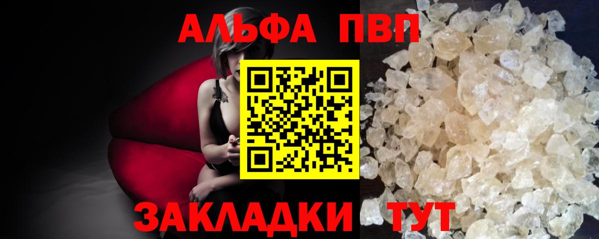 хочу наркоту  A-PVP VHQ  Вход с VPN  Alfa_PVP СК КРИС  Лыткарино 