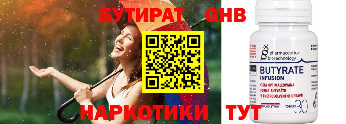 Бутират буратино Лыткарино
