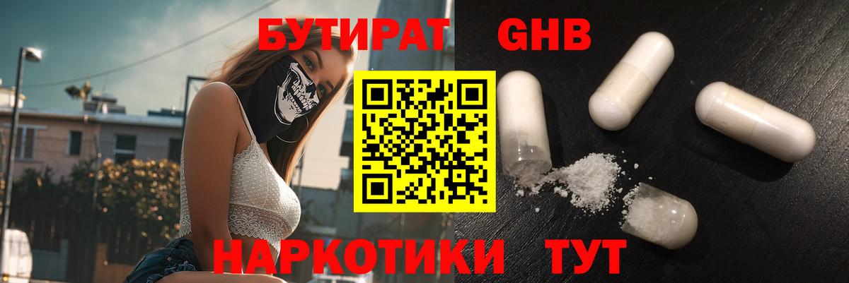 БУТИРАТ 99%  Вход с VPN  Лыткарино 