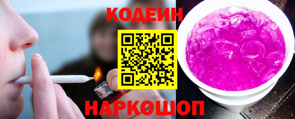 Кодеин напиток Lean (лин) Лыткарино