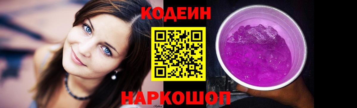 Кодеин напиток Lean (лин)  Вход с VPN  Кодеин напиток Lean (лин)  Лыткарино 