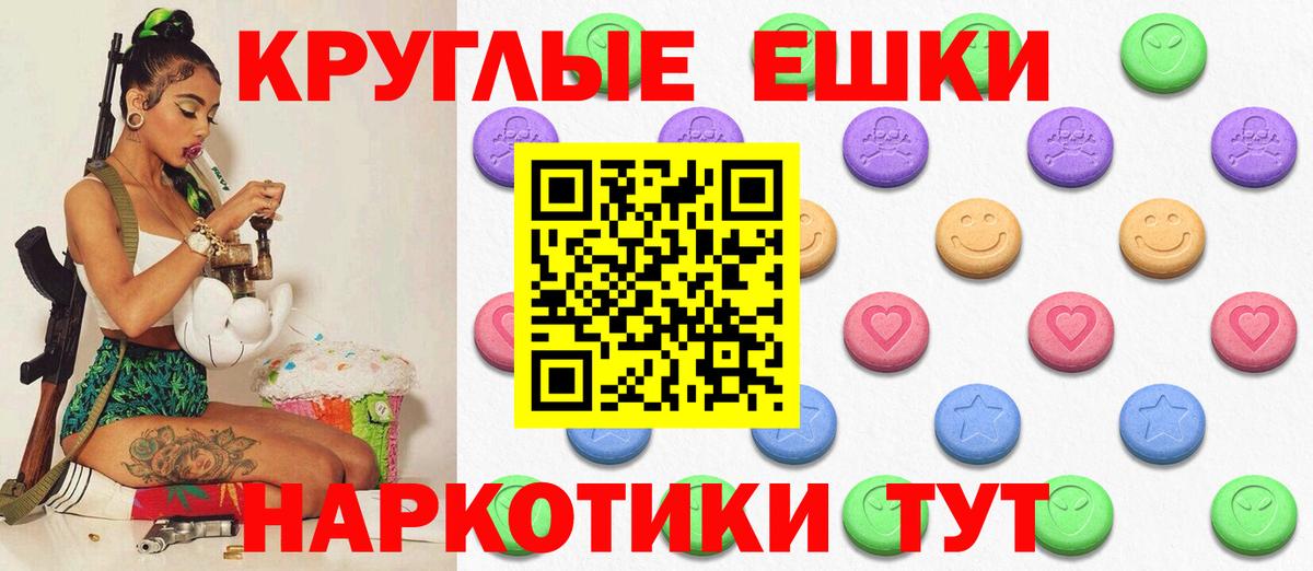 ЭКСТАЗИ круглые Лыткарино