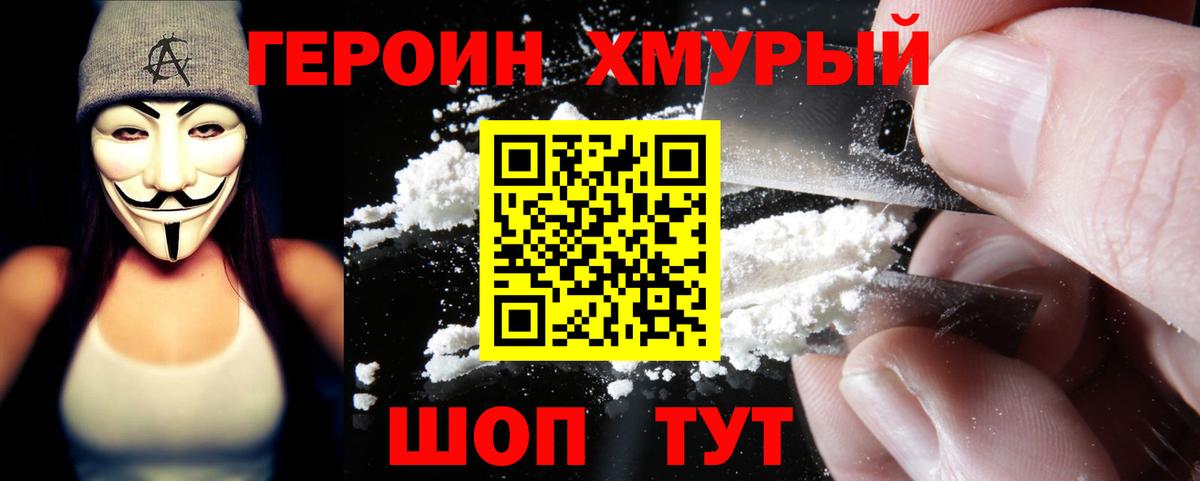 ГЕРОИН гречка Лыткарино