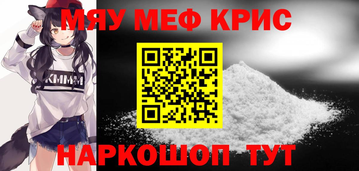 МЕФ mephedrone  Вход с VPN  МЕФ  продажа наркотиков  МЯУ-МЯУ мяу мяу  Лыткарино 